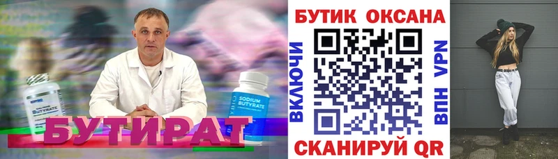 Бутират BDO 33%  Суровикино 